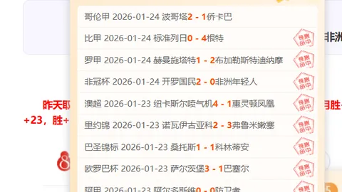 印尼超连胜分析：专家质合前区十码推荐，临场关注